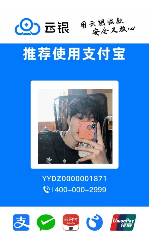 云银收款码，远程支付