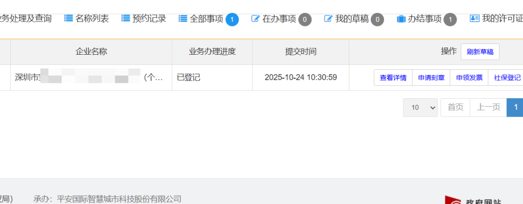 个体执照代办理